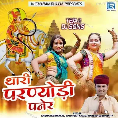 Thari Parnyodi Paner - Khemaram Dhayal album cover 