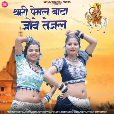 Thari Pemel Bata Jove Tejal - Raju Rajasthani