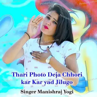 Thari Photo Deja Chhori Kar Kar Yad Jilugo - Manishraj yogi album cover 