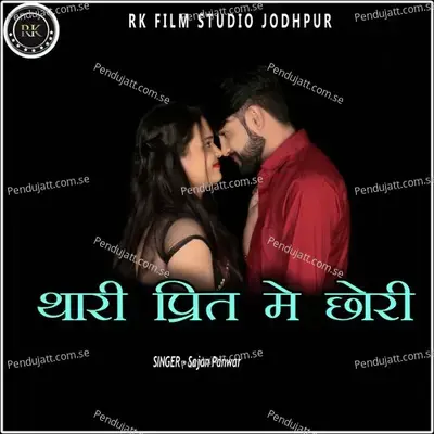 Thari Preet Me Chori - Sajan Panwar album cover 