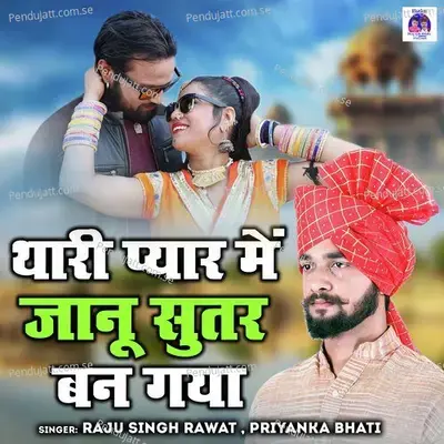 Thari Pyar Me Janu Sutar Ban Gaya - Raju Singh Rawat album cover 