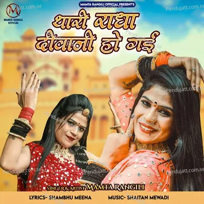 Thari Radha Deewani Ho Gai - Mamta Rangili album cover 