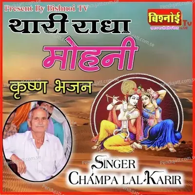 Thari Radha Mohani - Champalal Karir album cover 