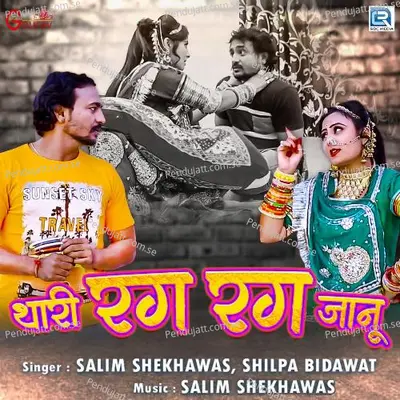Thari Rag Rag Janu - Salim Shekhawas album cover 