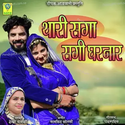 Thari Saga Sagi Gharnaar - Indra Dhavsi album cover 