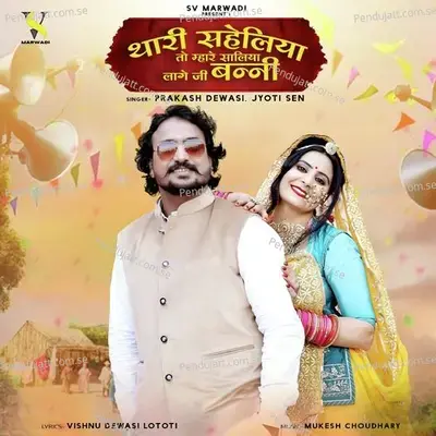 Thari Saheliya To Mhare Saliya Lage Ji Banni - Prakash Dewasi album cover 