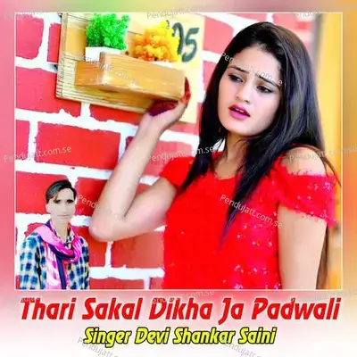 Thari Sakal Dikha Ja Padwali - Dev Kasana