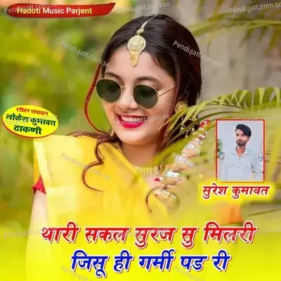 Thari Sakal Suraj Su Milaree Jisu Hi Garmi Pad Ri - Suresh Kumawat album cover 