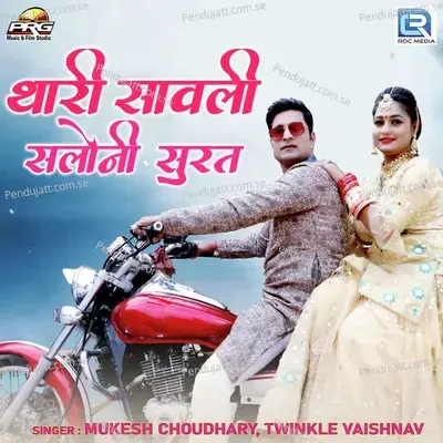 Thari Sawali Saloni Surat - Mukesh Choudhary album cover 
