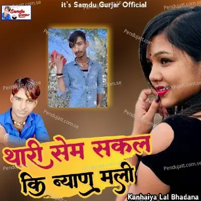 Thari Sem Shakl Ki Byan Mili - Samdu Gurjar album cover 