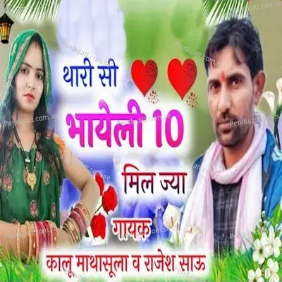 Thari Si Bhayeli 10 Mil Jya - Kalu Mathasula