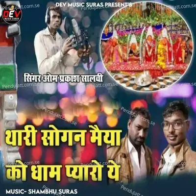Thari Sojan Meya Ko Dham Pyaro Ye - Om Prakash Salvi album cover 