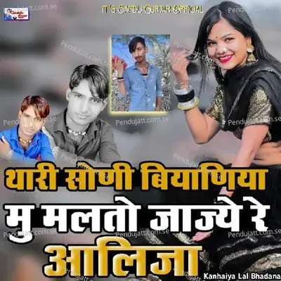 Thari Soni Biyaniya - Samdu Gurjar