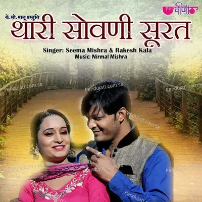 Thari Sovni Soorat Man Basgi - Seema Mishra