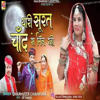 Thari Surat  Chand Se Mil Rahi - Dharmveer Chainpura album cover 