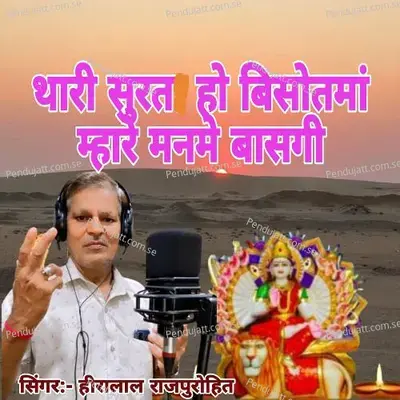 Thari Surat Ho Bisotmaa Mhare Manme Basgi - Hiralal Rajpurohit album cover 