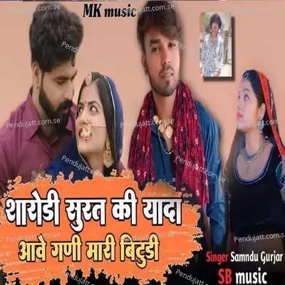 Thari Surat Ki Yada Aave Gani Mari Bittu - Samdu Gurjar album cover 