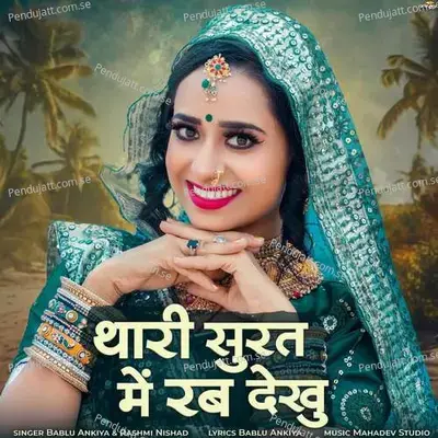 Thari Surat Mai Rab Dekhu - Bablu Ankiya