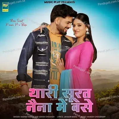 Thari Surat Naina Me Base - Rashmi Nishad album cover 