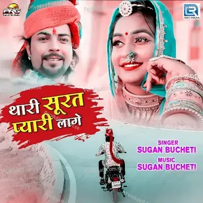 Thari Surat Pyari Lage - Sugan Bucheti album cover 