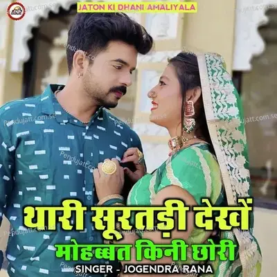 Thari Suratdi Dekhe Mohabbat Kini Chori - Jogendra Rana album cover 