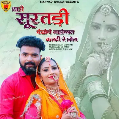Thari Suratdi Dekhene Mahobbat Kardi Re Chora - Suman Chouhan
