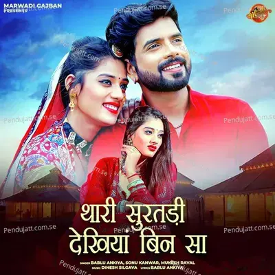 Thari Suratdi Dekhiya Bin Sa - Bablu Ankiya