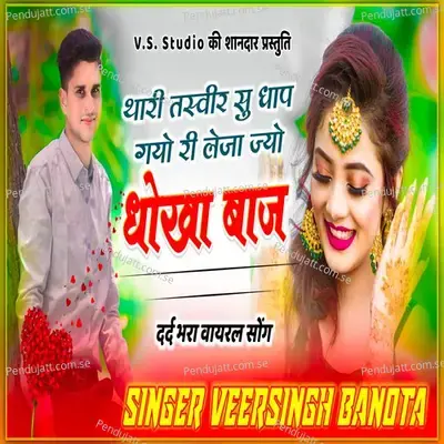 Thari Tasveer Su Chaap Gyo Ri Leja Jyo Dhoka Baaj - Veer Singh banota album cover 