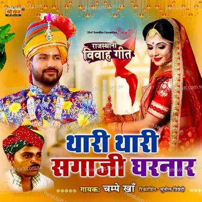 Nena Ra Nijara - Champe Khan album cover 