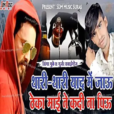 Thari Thari Yad Me Jau Thka Mai Ne Kadi Na Piu - Mukesh Gurjar Swaibhoj album cover 