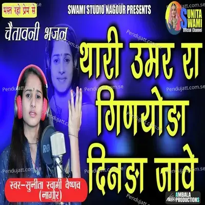 Thari Umar Ra Ginyoda Dinda Jaave - Sunita Swami