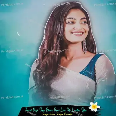 Thari Veyi Jag Bhar Pani Lai Pile Ladla Jija - Veer Singh banota