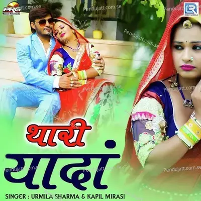 Thari Yaad - Kapil Mirasi album cover 