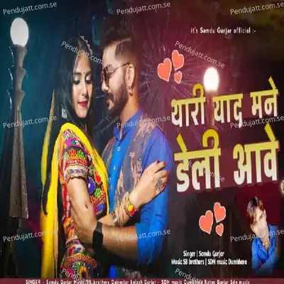 Thari Yaad Maine Deli Aave - Samdu Gurjar