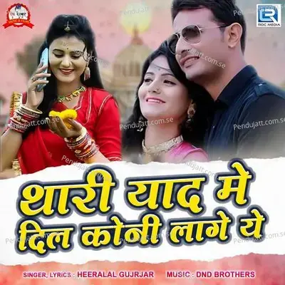 Thari Yaad Me Dil Koni Laage Ye - Heeralal Gujrjar album cover 