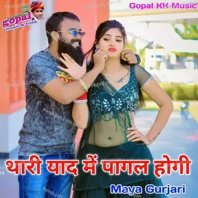 Thari Yaad Me Pagal Hogi - Maya Gurjari album cover 