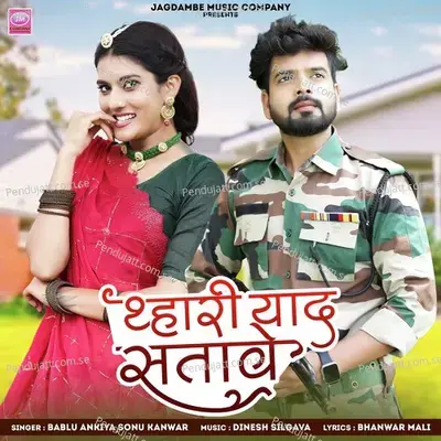 Thari Yaad Satave - Bablu Ankiya