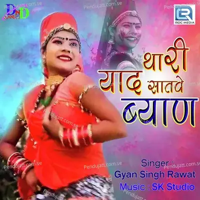 Thari Yaad Satave Byan - Gyansingh Rawat album cover 