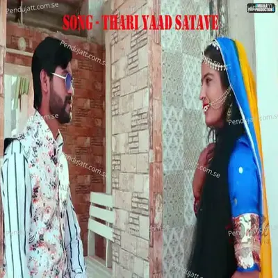 Thari Yaad Satave - Dinesh Solanki album cover 