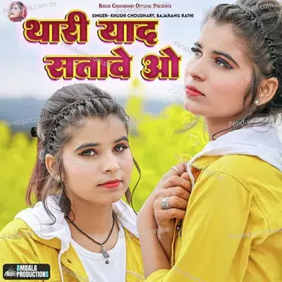 Thari Yaad Satave O - Bajrang Rathi