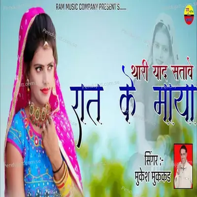 Thari Yaad Satave Raat K Maaya - Mukesh Mukkad album cover 