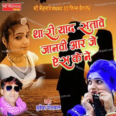 Thari Yaad Satawe - Mukesh Poswal album cover 