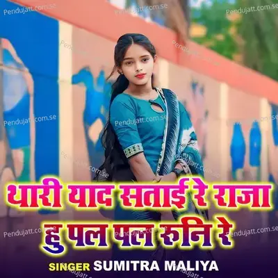 Thari Yaad Satayi Re Raja Hu Pal Pal Runi Re - Sumitra Maliya album cover 
