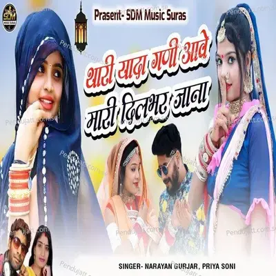 Thari Yaada Ghani Aave Mari Dilbhar Jana - Narayan Gurjar album cover 