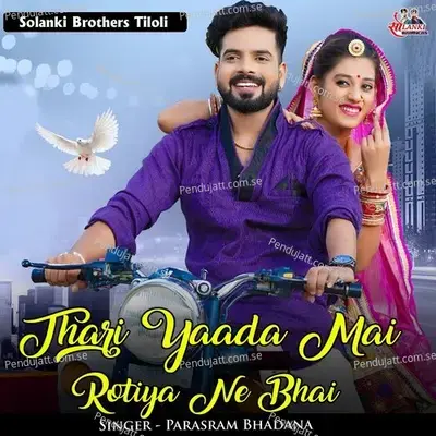 Thari Yaada Mai Rotiya Ne Bhai - Parasram Bhadana album cover 