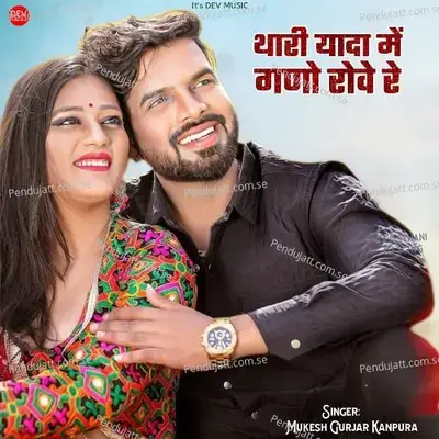 Thari Yaada Me Gano Rove Re - Mukesh Gurjar Kanpura