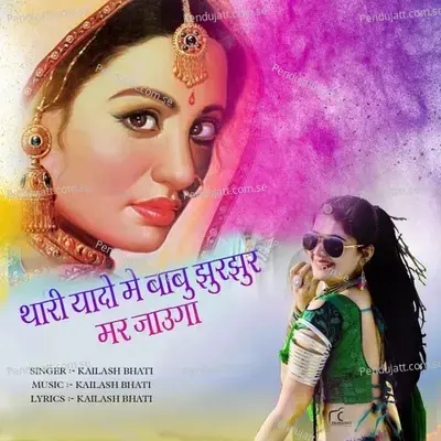 Thari Yaado Mai Babu Jhur Jhur Mar Jaunga - Kailash Bhati album cover 