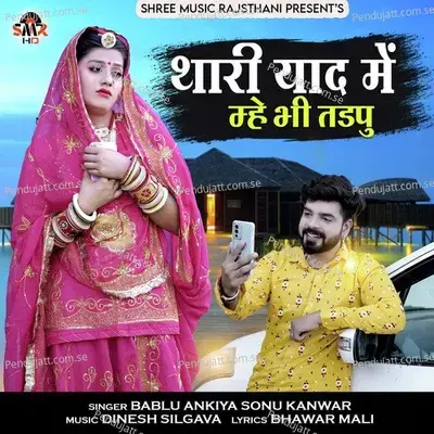 Thari Yad Me Mhe Bhi Tadpu - Bablu Ankiya album cover 