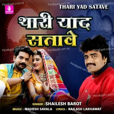 Thari Yad Satave - Shailesh Barot album cover 