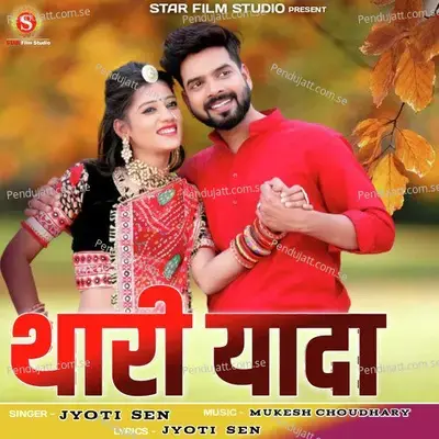 Thari Yada - Jyoti Sen album cover 